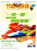 节能与环保杂志环保论文发表