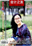会计核心期刊有哪些