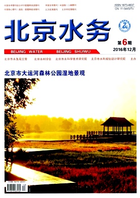 北京水务
