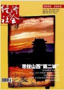 经济期刊发表浅谈企业经济管理体制的创新与改革