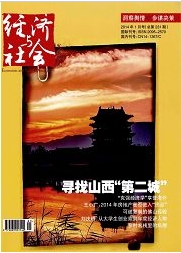 经济期刊投稿