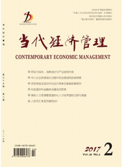 当代经济管理