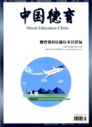 德育论文发表比较容易的期刊有哪些