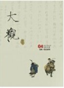 浅谈坚持和完善具有中国特色的协商民主制度的政治类论文发表