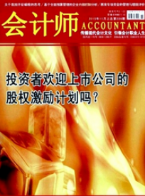 本科会计学论文