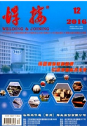 焊接方面的综述文章可投什么期刊