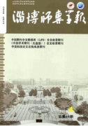 学前教育类CN期刊论文发表发表的期刊
