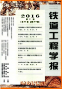 一般地铁类的论文都发表在什么杂志