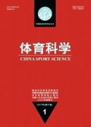体育类核心期刊有哪些
