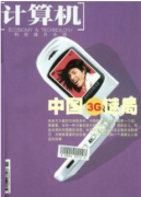 计算机研究生论文计算机软件安全维护及措施