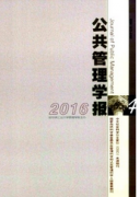 公共管理类核心期刊哪个好发