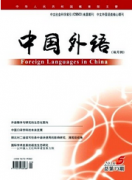 中国外语杂志是核心期刊么