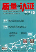 检测职称论文可以发表到质量与认证杂志吗