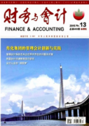 本科会计师论文高校会计信息披露工作的思考