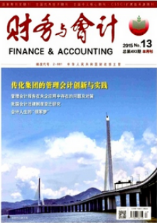 本科会计师论文