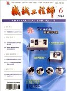 辽宁机械职称论文发表(2篇)