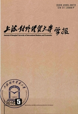 海对外经贸大学学报