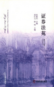 证券业面临的挑战与应对策略