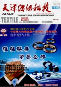 现代纺织技术方向论文分享(两篇)