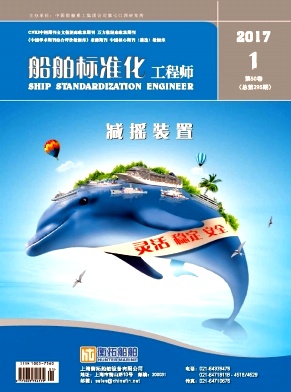 船舶标准化工程师