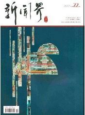 新闻界