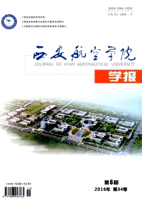 西安航空学院学报
