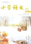 关于小学语文教学方向职称论文(2篇)