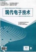 现代电子技术