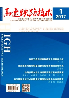 高速铁路技术