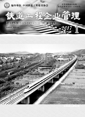 铁道工程企业管理