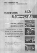 机械设备维修技术问题
