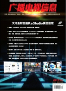 发表广播电视技术的期刊有哪些