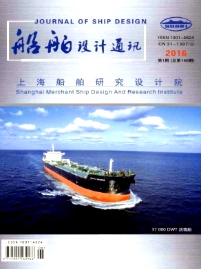 船舶设计通讯