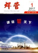 焊工检修方向职称论文两篇