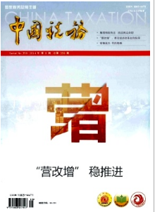中国税务