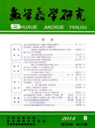 数学教育中级职称论文范文两篇