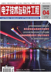 电子技术与软件工程