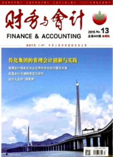 财务管理论文