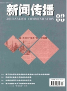国家有哪些新闻期刊评职称有用