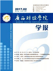 广西财经学院学报