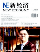 新经济期刊是国家级别吗