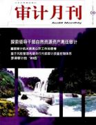 广东省高级审计师评审条件(业绩成果)