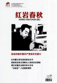 红岩春秋