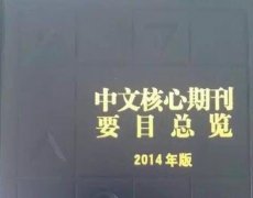 北大核心期刊目录什么时候更新