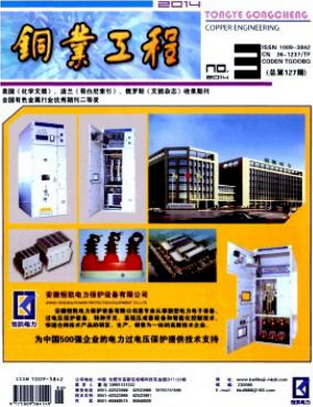 铜业工程