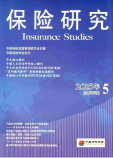 保险研究