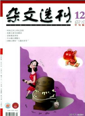 杂文选刊