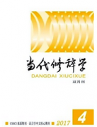 修辞的文章往什么期刊发表