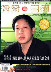 投资与营销
