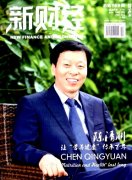 新财经是国家级经济类期刊吗